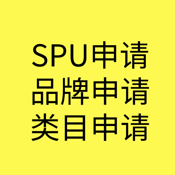 纳雍SPU品牌申请